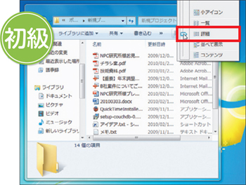 Vista/7では、エクスプローラー上のつまみを動かして「詳細」に。XPなら「表示」メニューの「詳細」を選ぶ