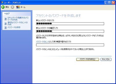 「ユーザーアカウント」画面で「パスワードを作成する」をクリックし、表示されたダイアログボックスでパスワードを設定する。
