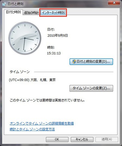 「日付と時刻」ダイアログボックスで「インターネット時刻」タブをクリックする