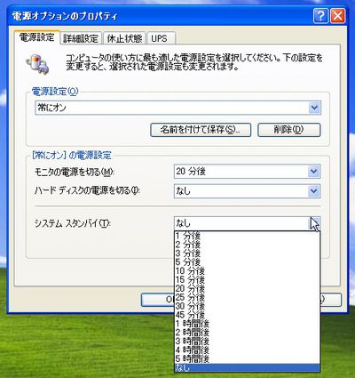 Windows XPでは「5時間後」以上は設定できない