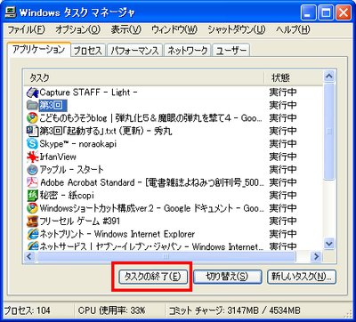 図2　Windows XPのタスクマネージャ。アプリケーション、プロセス、パフォーマンス、ネットワーク、ユーザーのタブがある。フリーズしたアプリを選択して、「タスクの終了」をクリックする
