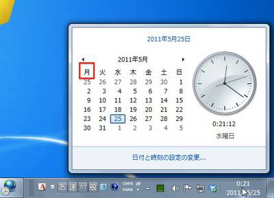 タスクバー右下の日時をクリックしてカレンダーを表示すると、週の先頭が月曜日になっていることが確認できる