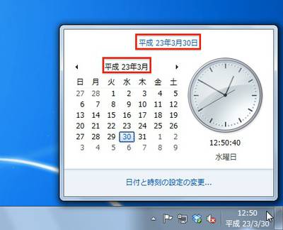 「和暦」を選択した場合。タスクトレイとカレンダーが和暦で表示される