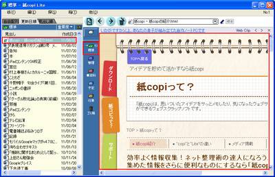 図2　「紙copi Lite」でInternet Explorerから取り込んだWebページを表示しているところ