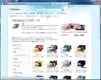 既定のWebブラウザーが起動してテーマの一覧が表示されるので、「デスクトップの背景」をクリックする。なお、ここではInternet Explorerを前提に説明する