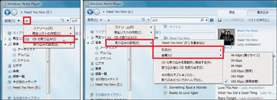 図9　Windows Media PlayerでもiTunesと同様に、音楽CDをドライブに入れ、「CDの取り込み」をクリックする（左）。「取り込みの設定」をクリックして、事前にファイル形式や音質を設定する（右）
