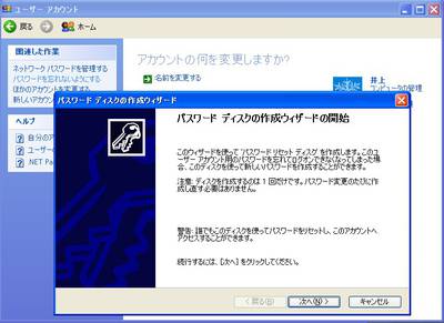 Windows XPではパスワードディスクの作成ウィザードを利用する