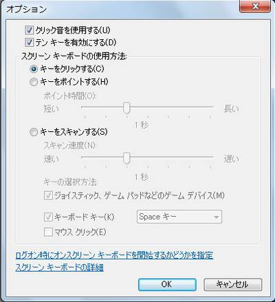 スクリーンキーボードの「オプション」キーをクリックすると開く「オプション」ダイアログボックス。スクリーンキーボードの動作を設定できる。