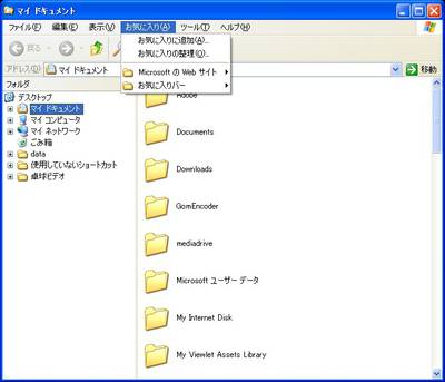 Windows XPのエクスプローラー。常にメニューが表示されている。