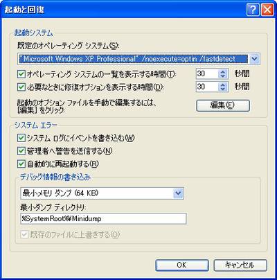 Windows XPでも、同様の手順でOS選択メニューの表示時間と既定のOSを設定できる。