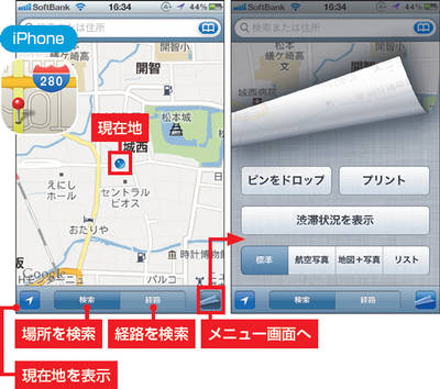 図1　iPhoneの「マップ」では、画面左下のボタンで現在地を表示する。2回タップすると方向が示される