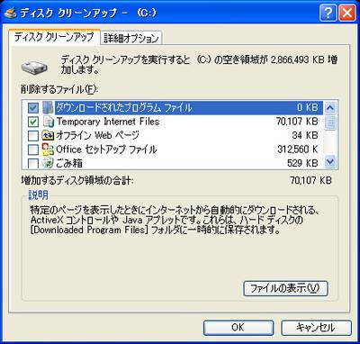 Windows XPにもディスククリーンアップが用意されている。
