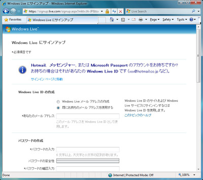 図3　Windows Live ID（すでに持っている場合は不要）を作成し、サインアップする