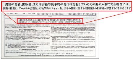 2月24日、日本の新聞に掲載された告知広告。「書籍の著者、出版社……には、グーグルの……和解案が影響することがあります」というタイトルで掲載された広告の内容は非常に難解で、それがまた混乱の原因となった