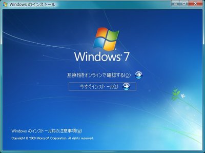 Windows 7 RC版のインストール画面。ダウンロードしたISOファイルをDVDに書き込み、インストールDVDを作成してインストールする。空のハードディスクに新規にインストールする方法と、Vistaからアップグレードする方法が選べる