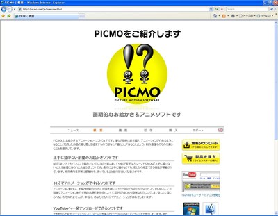図1　「PICMO」を紹介するWebサイト。1週間使える試用版がダウンロードできる。気に入ったなら、9800円で正式版になるシリアル番号を購入できる