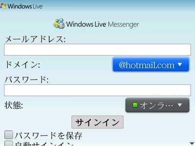 　Windows Liveメッセンジャー。日本でもユーザーの多い、マイクロソフトのWindows Live（旧MSN）メッセンジャー。ただし、プロトコルのバージョンが少し前のもので、複数箇所のログオンには対応していない。もっとも、こちらでログオンすると、デスクトップでログオフされるのは、都合がいいともいえる。