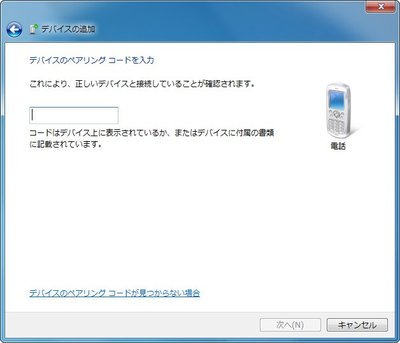 Windows側に同じパスコードを入力するための画面が表示される。